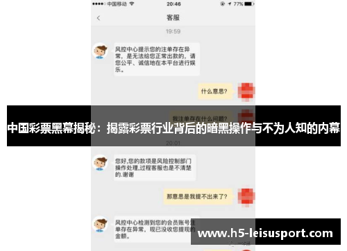 中国彩票黑幕揭秘：揭露彩票行业背后的暗黑操作与不为人知的内幕