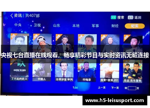 央视七台直播在线观看，畅享精彩节目与实时资讯无缝连接