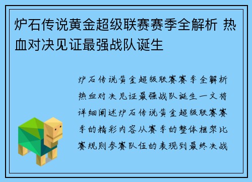 炉石传说黄金超级联赛赛季全解析 热血对决见证最强战队诞生