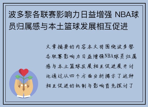 波多黎各联赛影响力日益增强 NBA球员归属感与本土篮球发展相互促进