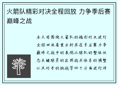 火箭队精彩对决全程回放 力争季后赛巅峰之战