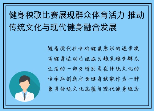 健身秧歌比赛展现群众体育活力 推动传统文化与现代健身融合发展