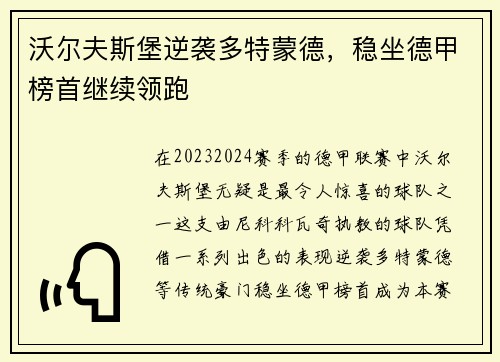 沃尔夫斯堡逆袭多特蒙德，稳坐德甲榜首继续领跑