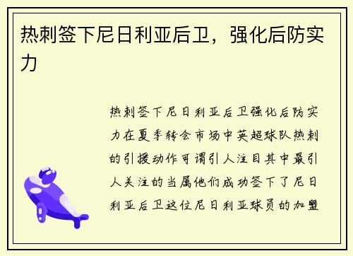 热刺签下尼日利亚后卫，强化后防实力