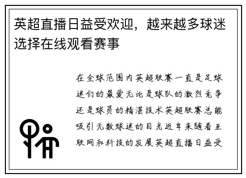 英超直播日益受欢迎，越来越多球迷选择在线观看赛事