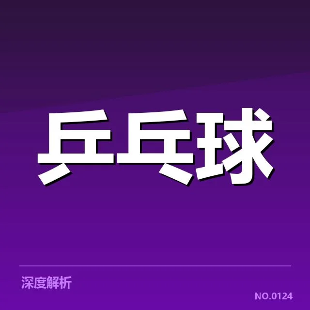 年轻选手冲击力背后，技术成长与心理素质的共同推升