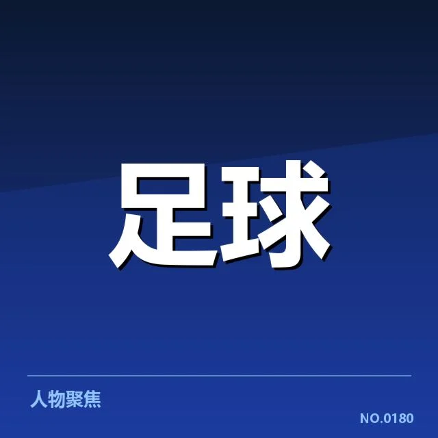 世界杯亚洲区预选赛赛程：亚洲各队备战安排与挑战